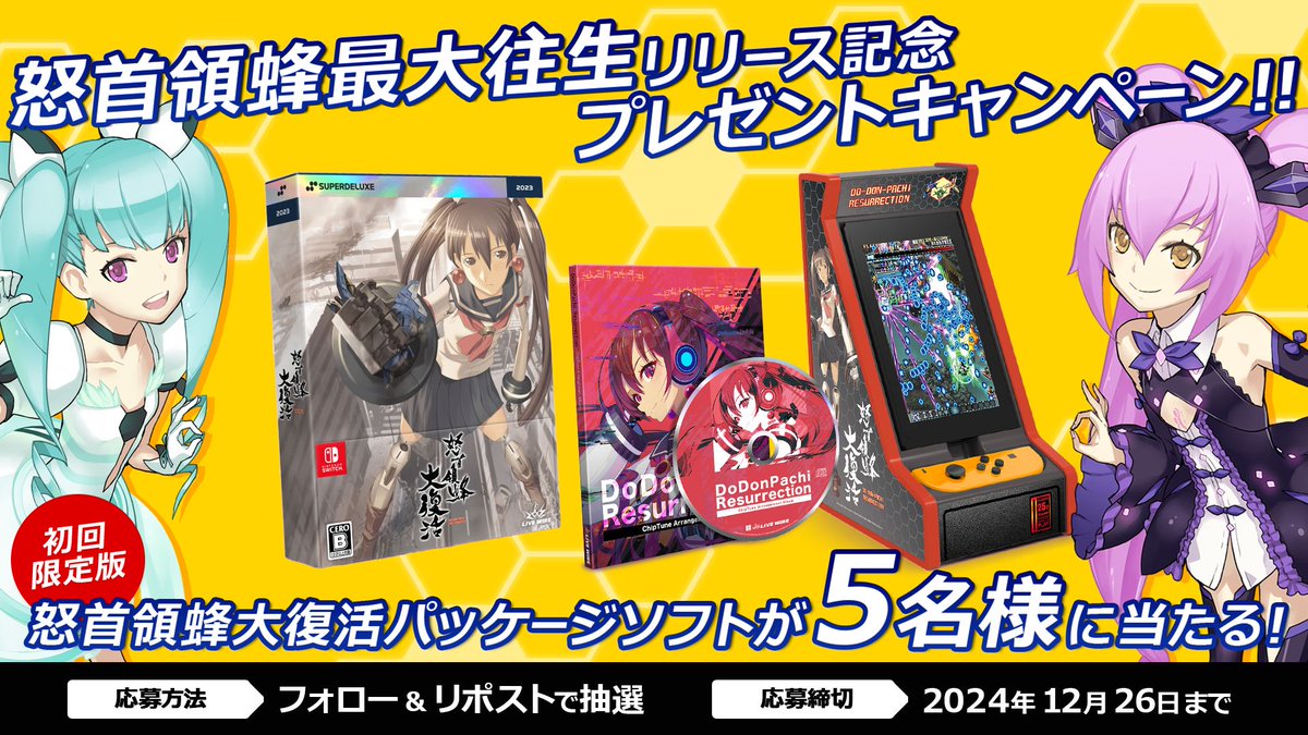 Switch版「怒首領蜂最大往生」本日発売。リリーストレイラーが公開され