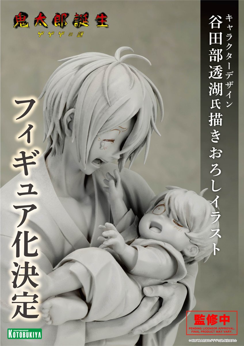 原型初公開／ 映画「鬼太郎誕生 ゲゲゲの謎」より、「鬼太郎の父＆赤子
