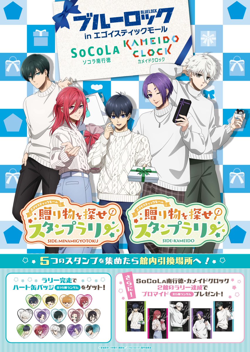 ブルーロック in エゴイスティックモール【公式】 (@bluelock_egomo