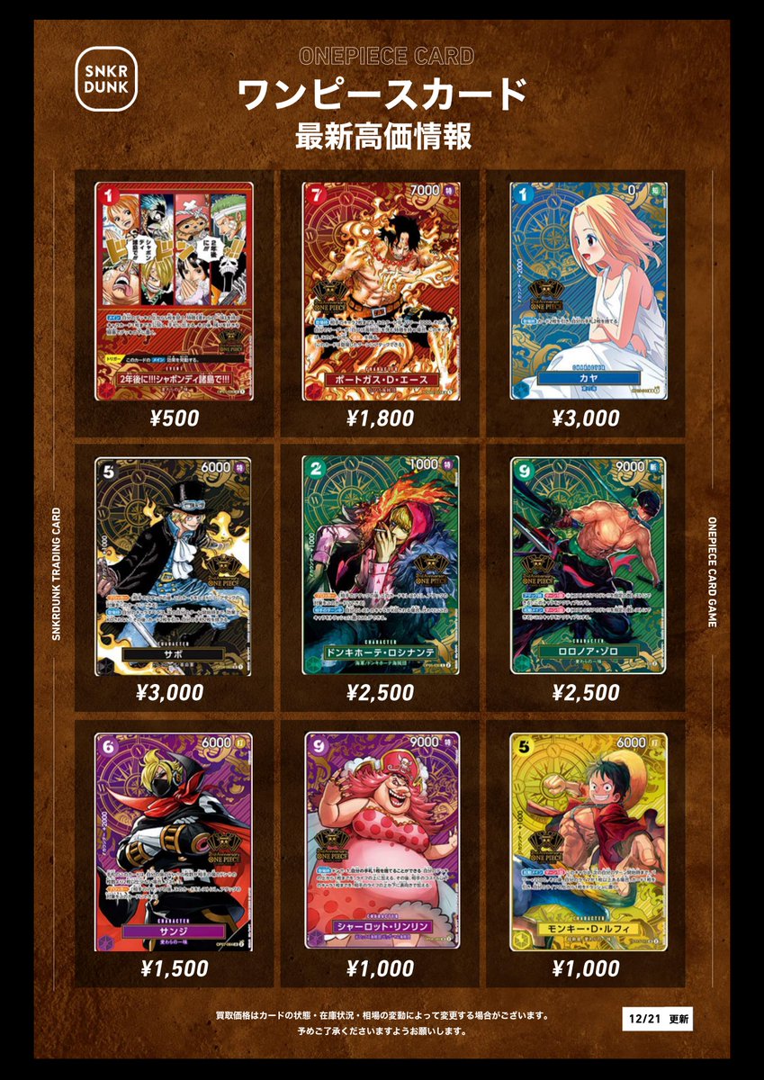 📢＃スニダンワンピ買取情報📢 ONE PIECEカードゲーム 2nd ANNIVERSARY