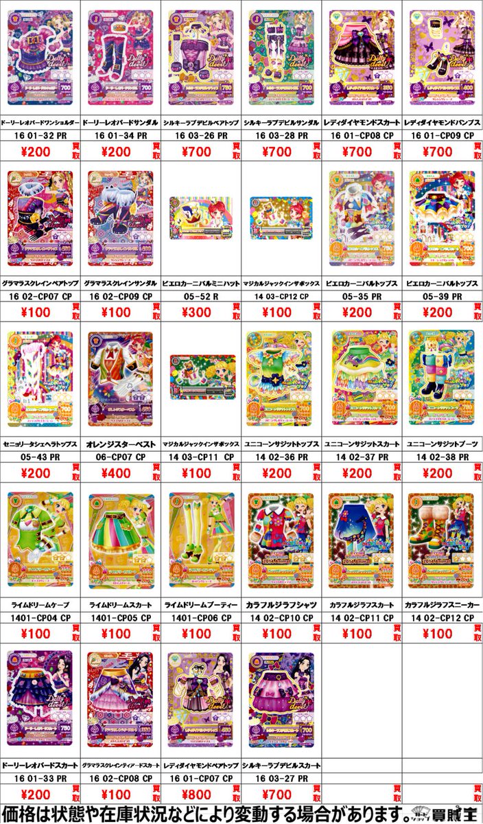 ☆買取情報☆ DCD アイカツ カード 大地のの 一ノ瀬かえで 冴草きい