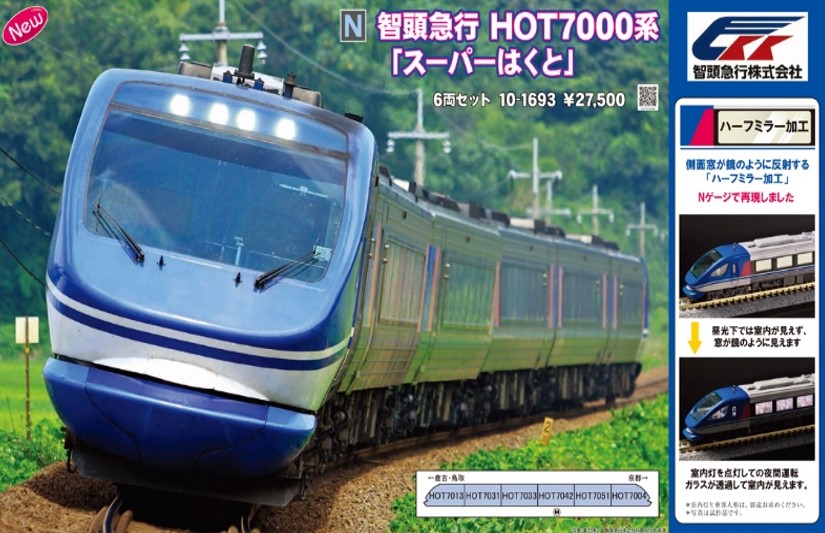 ☆智頭急行HOT7000系 特急「スーパーはくと」6両セット☆ ・実車同様に