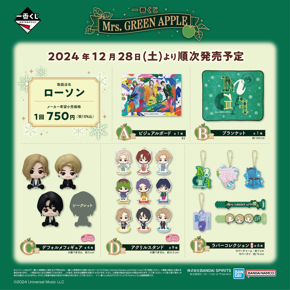 もうすぐ発売】「一番くじ Mrs. GREEN APPLE」がローソンで28日(土
