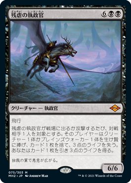 MTG モダンホライゾン3 統率者デッキ「猛進の墓地」 通常価格￥7,700で