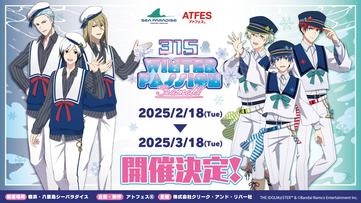 🐠開催決定🐠 「アイドルマスター SideM」コラボイベント 【315 WINTER