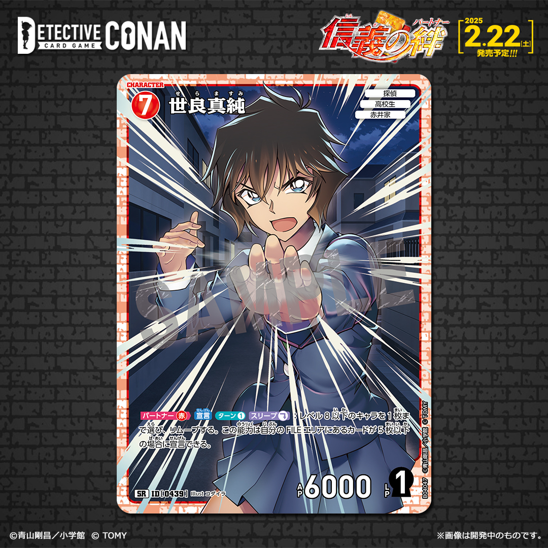 2/22（土）発売 拡張パック】 「信義の絆（パートナー）」収録カード