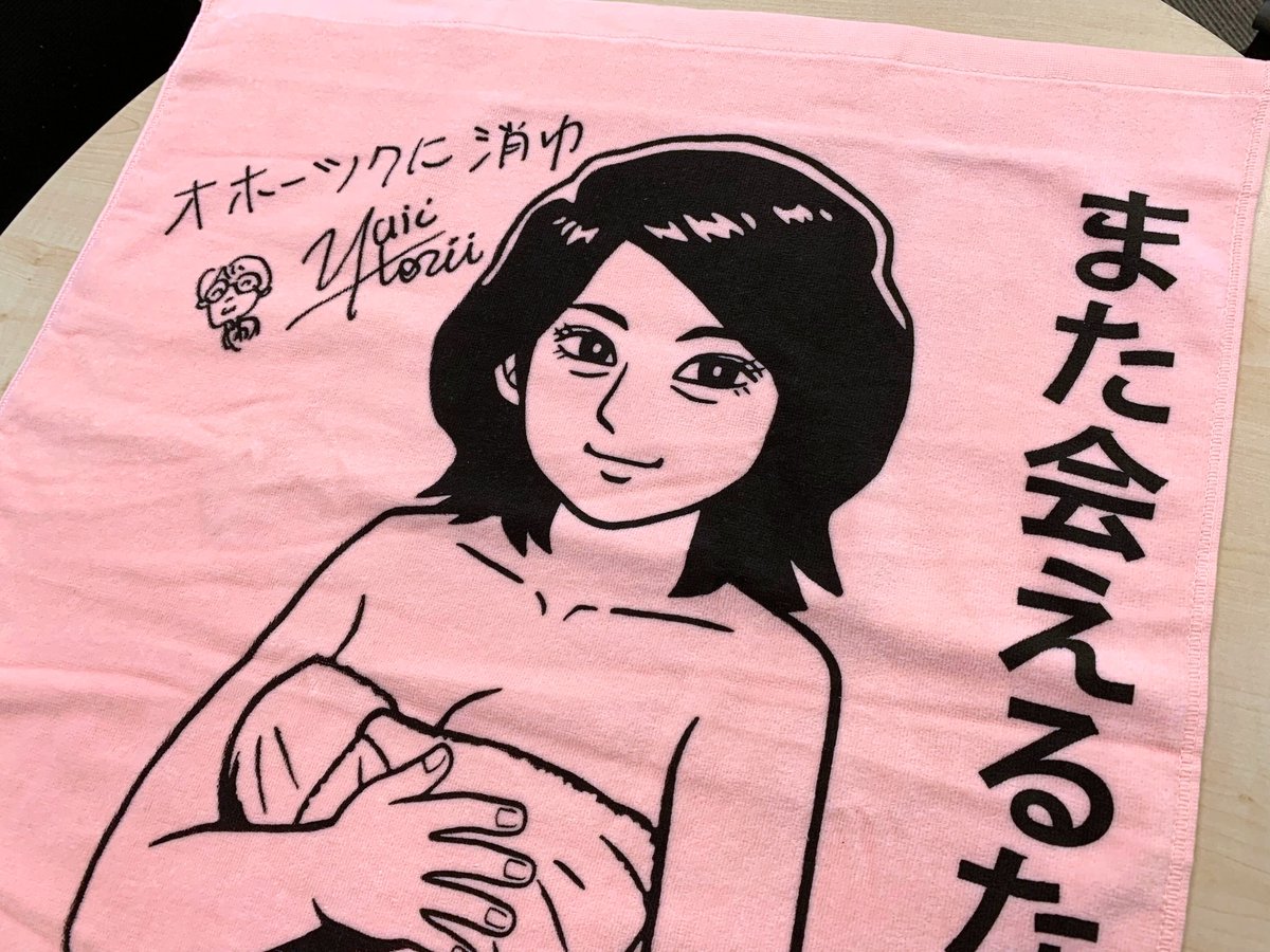 オホーツクに消ゆ オンラインくじ】 ／ 🟡S賞 ボス、よく見てください