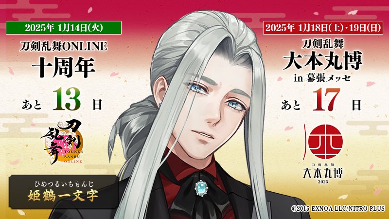 新年あけましておめでとうございます！ 本日の刀剣男士は『姫鶴一文字