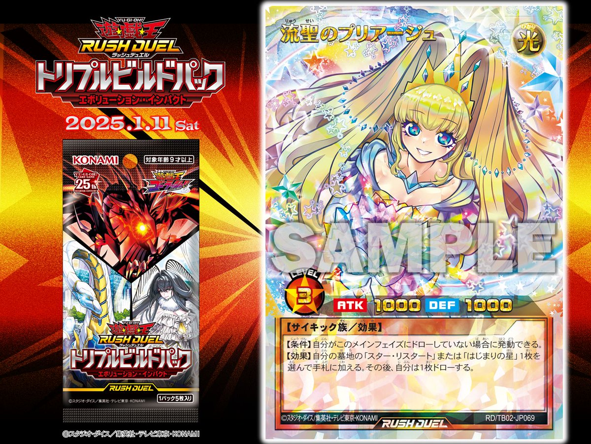 トリプルビルドパック エボリューション・インパクト