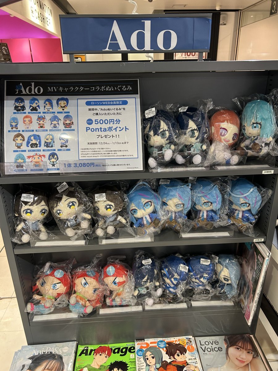 Ado×auスマートパスプレミアムコラボレーション・コレクション