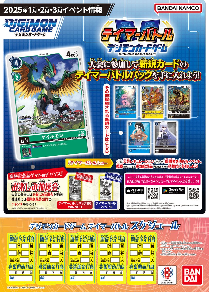 デジカテイマーバトル】 1月のテイマーバトル記念品は「テイマーバトル