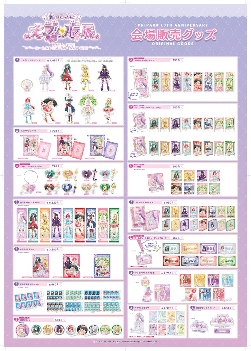 プリパラ10周年】 帰ってきた #大プリパラ展 からお知らせです♪ 追加