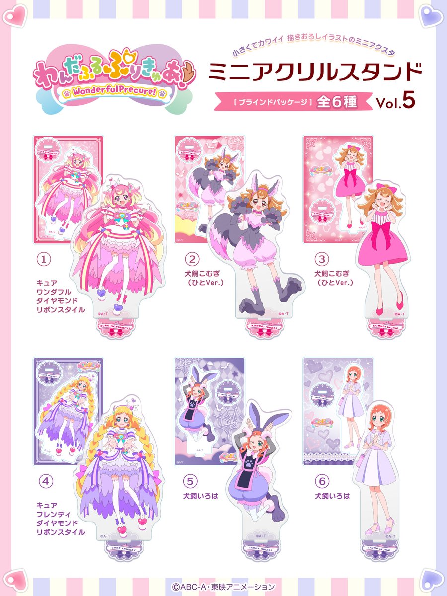 わんだふるぷりきゅあ！』 ミニアクリルスタンド Vol.5 / Vol.6