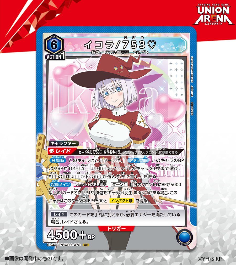 ⬜️カード紹介⬜️ 1/17(金)発売予定『ブースターパック 2.5次元の