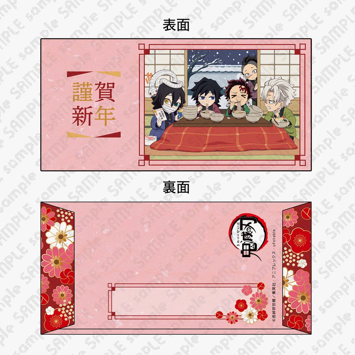 アニメ「鬼滅の刃」大晦日2024イベントグッズ】 只今より