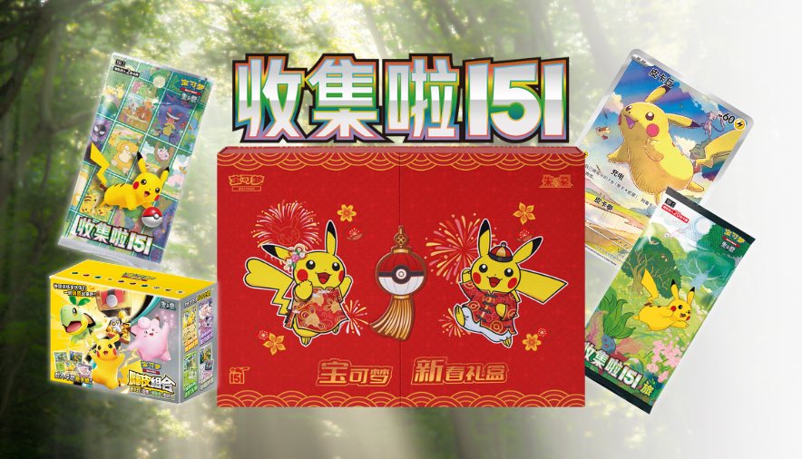 海外ポケカ メディア更新🍄】 中国簡体字版のポケモンカード151