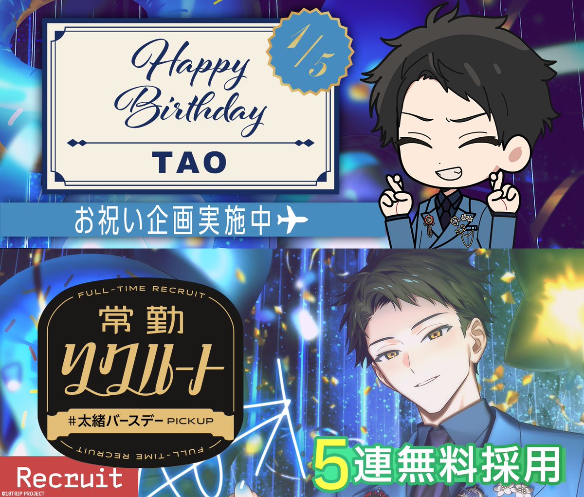 ✈️HAPPY BIRTHDAY #木ノ内太緒誕生祭2024 January 5th is the