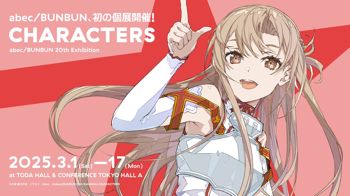 abec/BUNBUN活動20周年の個展🖌】 メインキービジュアル総勢15キャラを