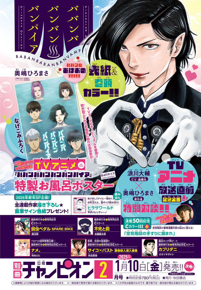 🎨】 別冊少年チャンピオン2月号（1月10日発売）では、毎年恒例の描き