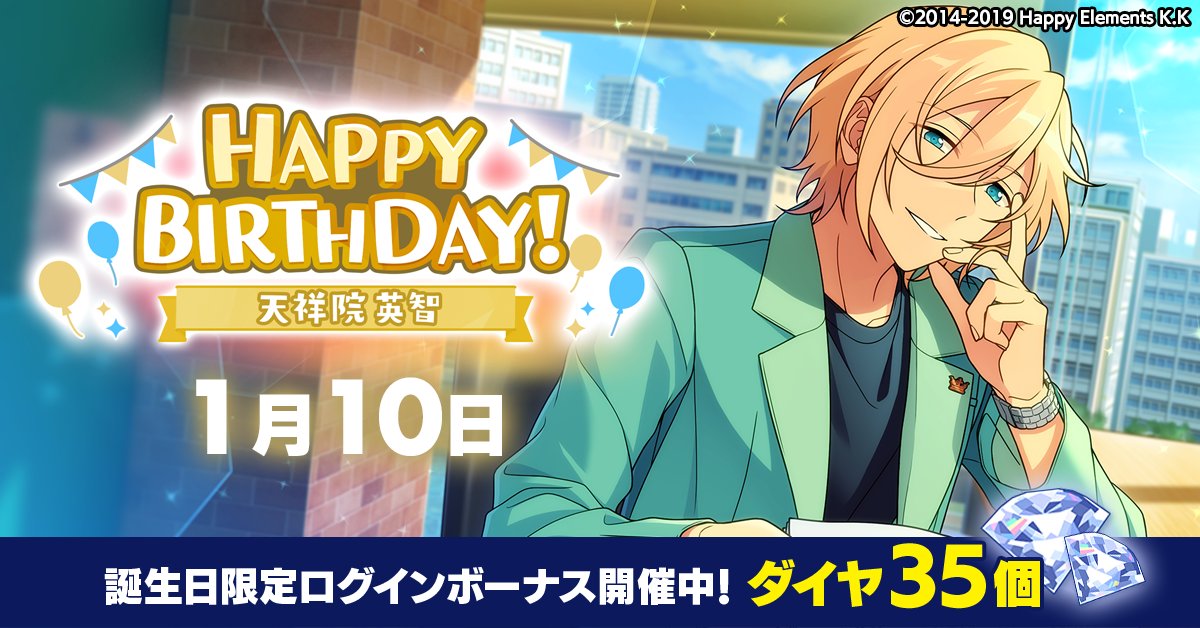 誕生日のお知らせ】 本日、1月10日は STARMAKER PRODUCTION所属