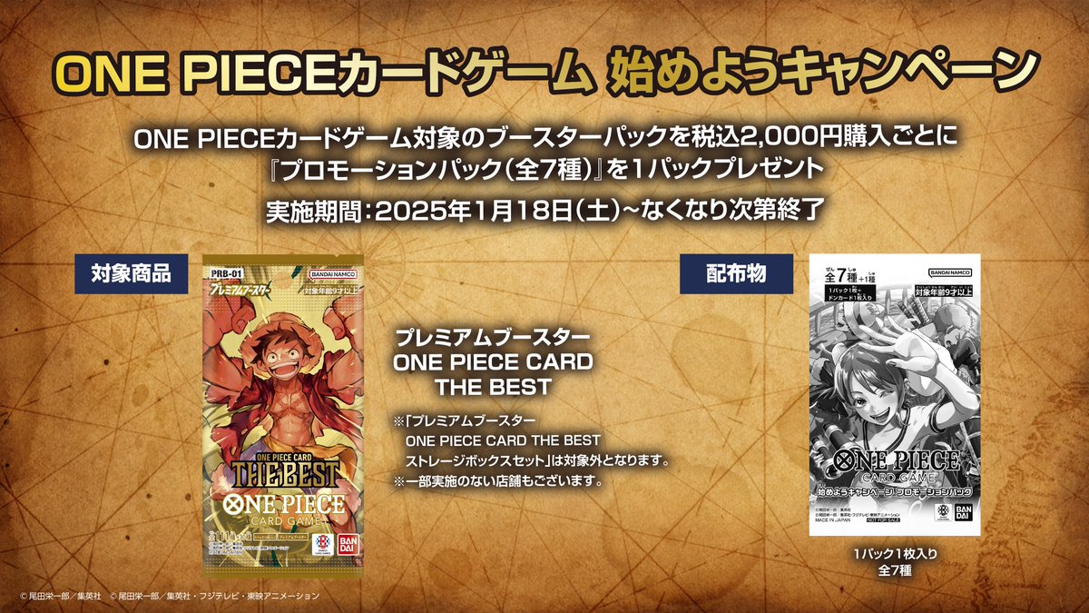 ◤ #ネクプラ 最新情報① ◢ 1/18(土)より「ONE PIECEカードゲーム
