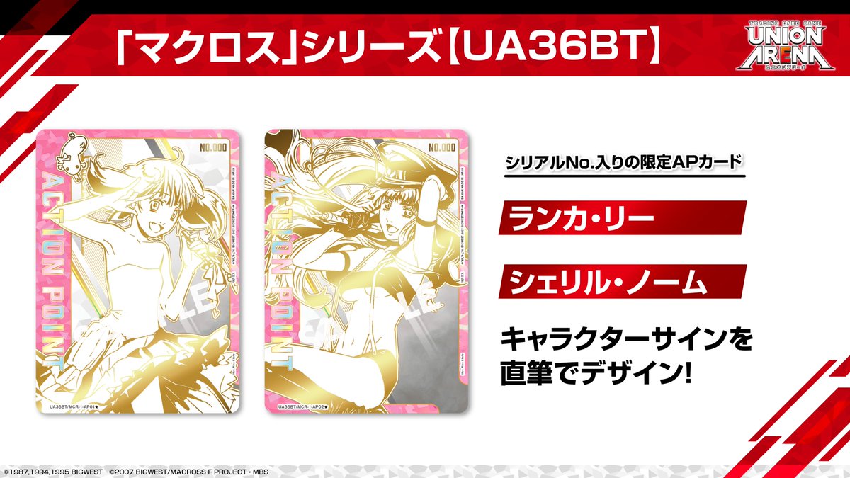 ◤ #ネクプラ 最新情報⑩ ◢ シリアルNo.入り限定APカード公開