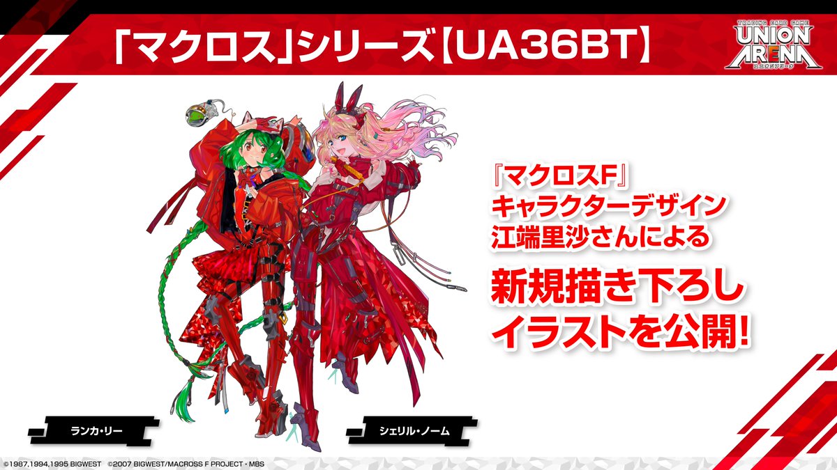 ◤ #ネクプラ 最新情報⑧ ◢ 🌈新規描き下ろし＆SR公開🌈 『#マクロスF