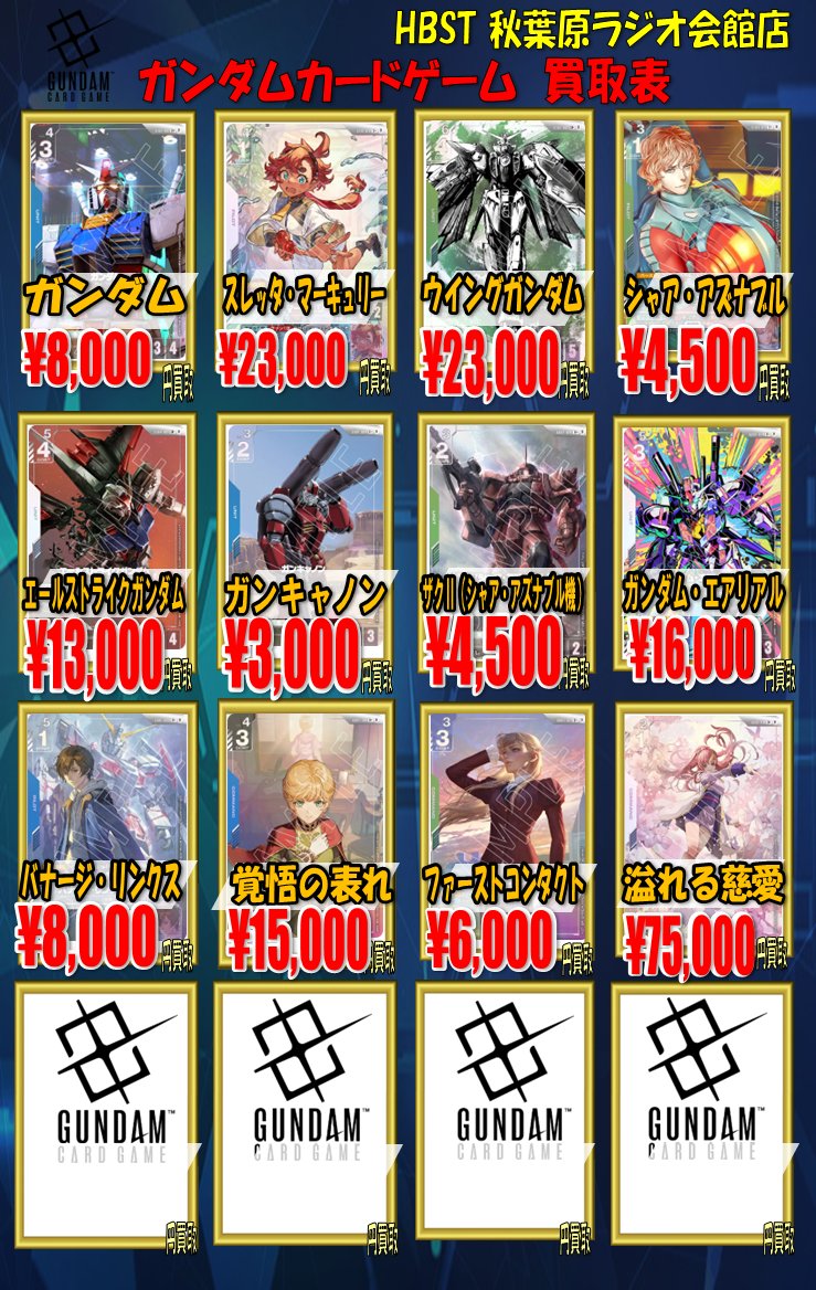 ガンダムカードゲーム買取 パラレルの買取価格更新しました。 ガンダム