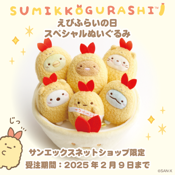 本日受注開始／ 🍤えびふらいの日スペシャルぬいぐるみ🍤 📣えびふらい