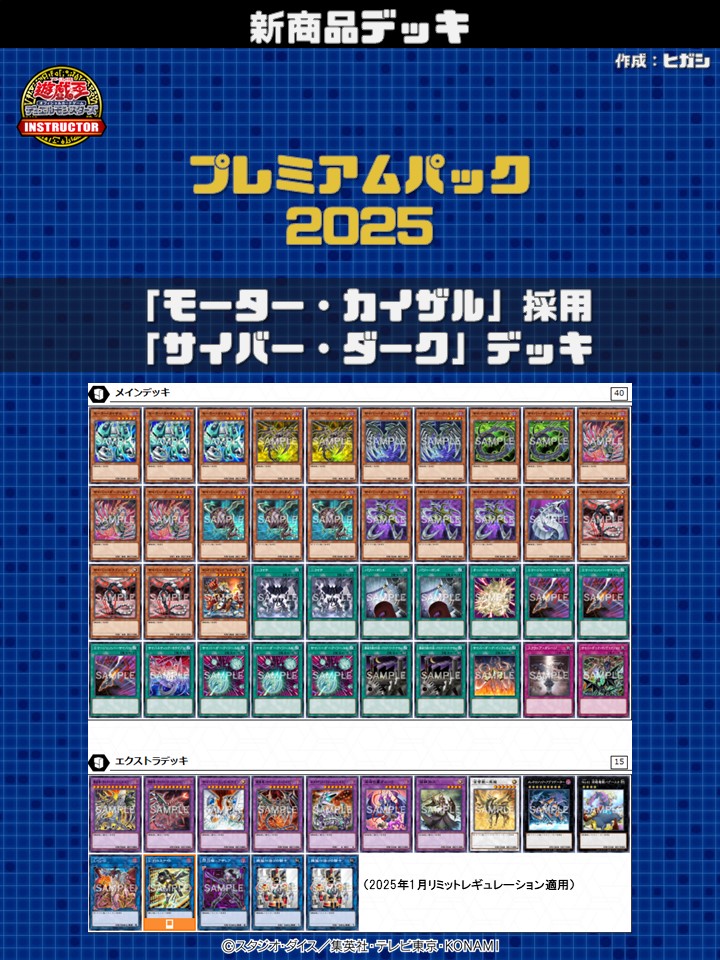 📝 #インストラクターOCGデッキ 紹介