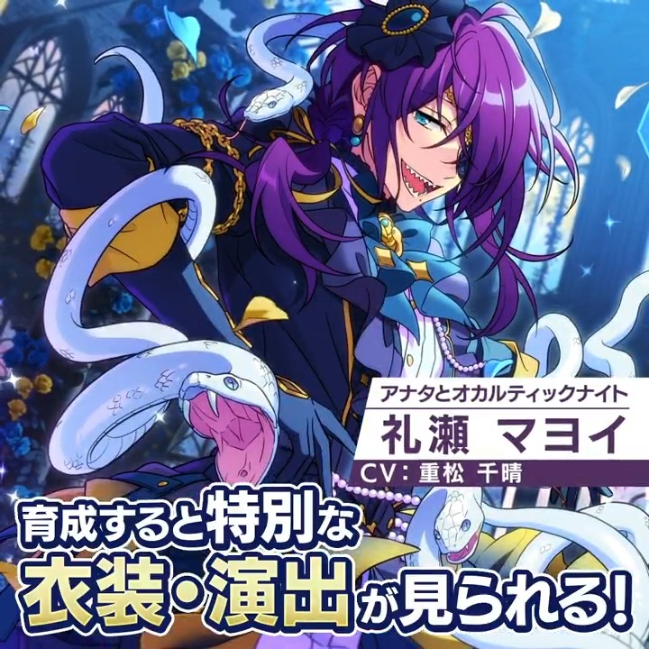 傾慕の華／享楽』開催中🐍 ⭐️5礼瀬 マヨイ ⭐️4椎名 ニキ が登場