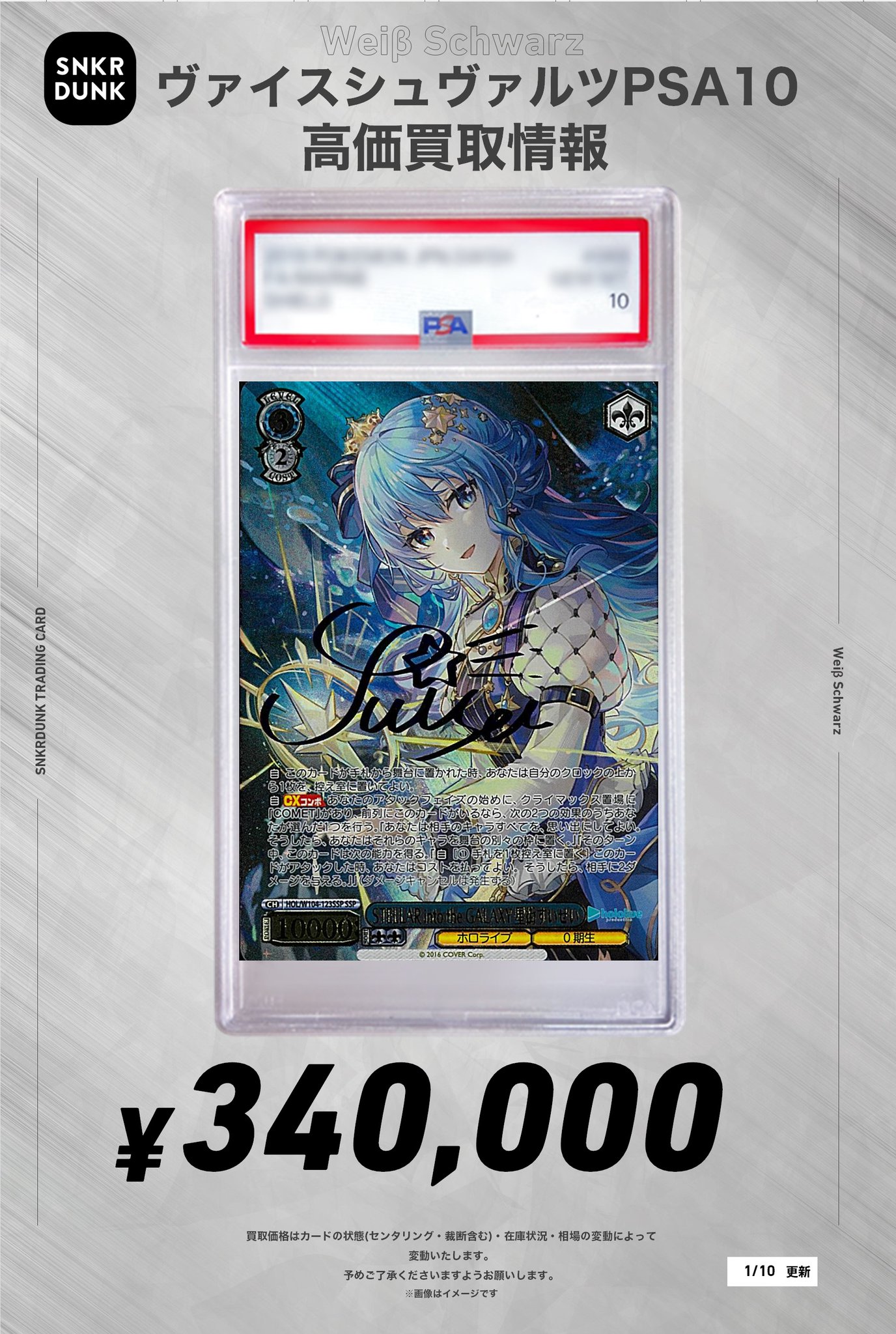 PSA10】ホロライブSR RRR10種