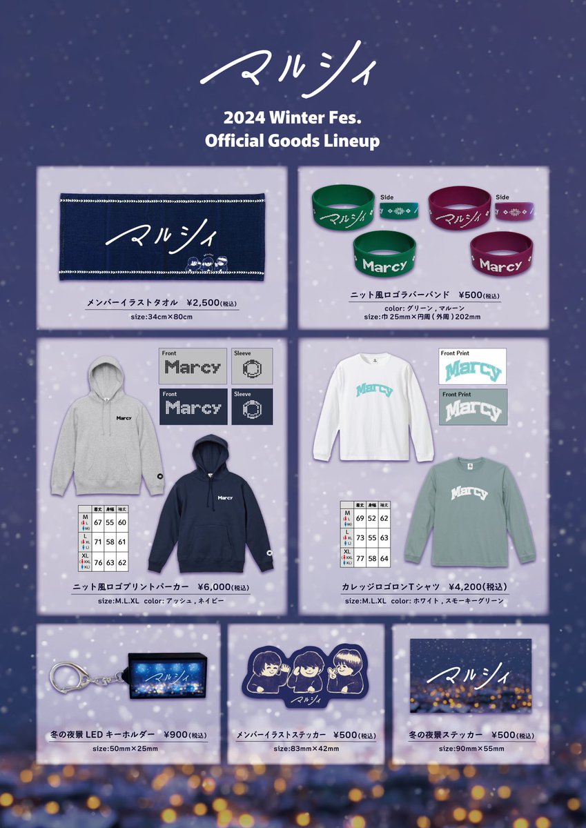 マルシィ グッズ まとめ売り 新グッズ解禁！｜ マルシィ｜Official