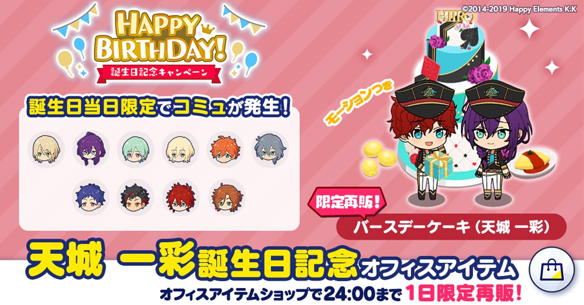 誕生日のお知らせ】 Musicでは誕生日記念オフィスアイテム