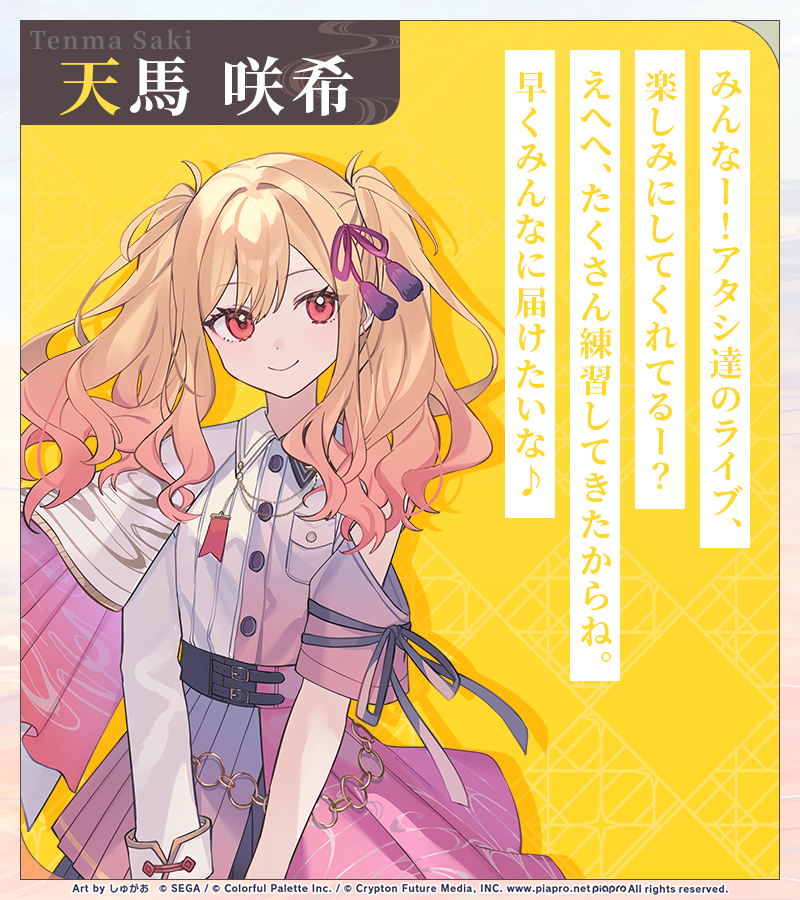 セカライ4th 東京公演まであと8日🎵 ライブに臨むメンバーの意気込みを