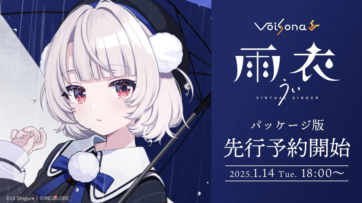 ╭━━━━━━━━━━━━━━━━╮ 「VoiSona 雨衣」先行予約受付