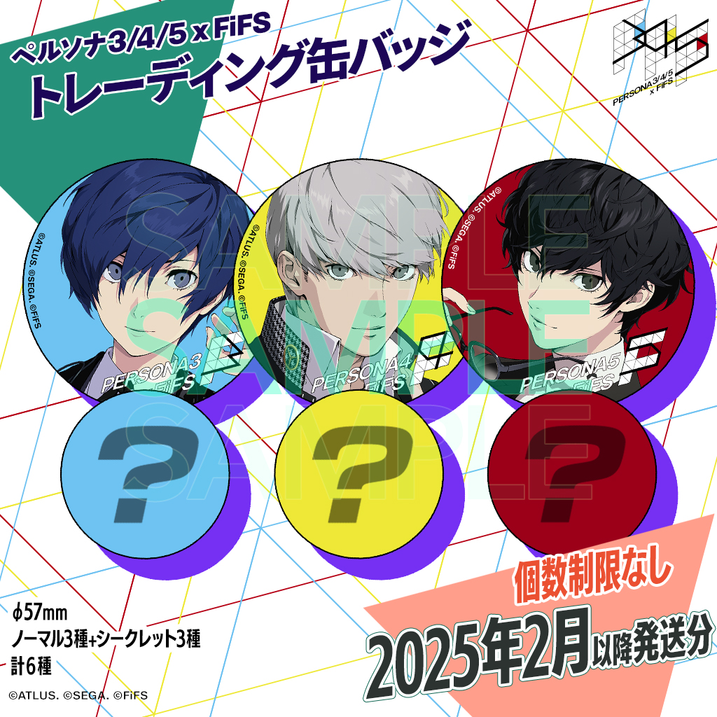 昨年の展示会にて販売した「ペルソナ3/4/5 x FiFS」コラボ缶バッジ