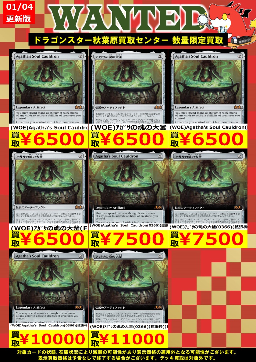 え*る様 英語版4枚セット アガサの魂の大釜/Agatha's Soul Cau アガサ