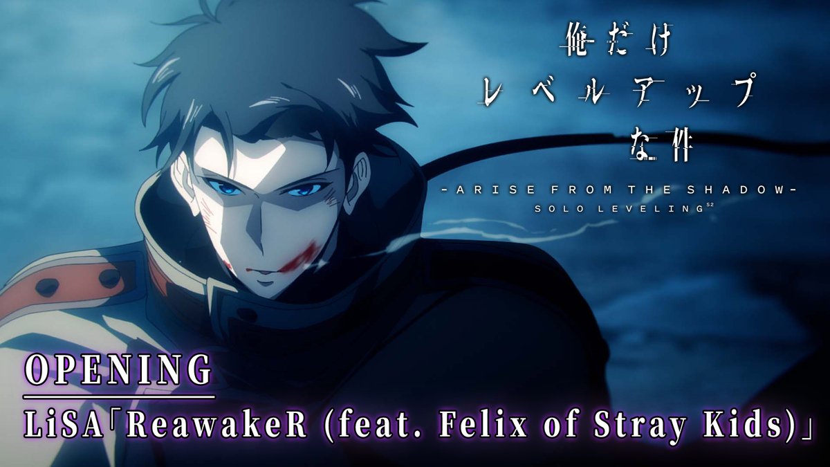 ◤￣￣￣￣￣￣￣￣￣￣￣￣ #俺だけレベルアップな件 𝐒𝐞𝐚𝐬𝐨𝐧𝟐