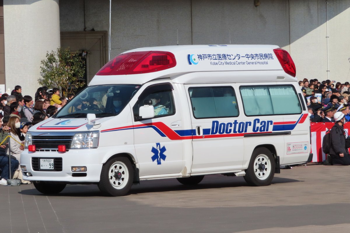 神戸市消防局の出初式での訓練展示に出ていた救急車。 神消97 中央市民