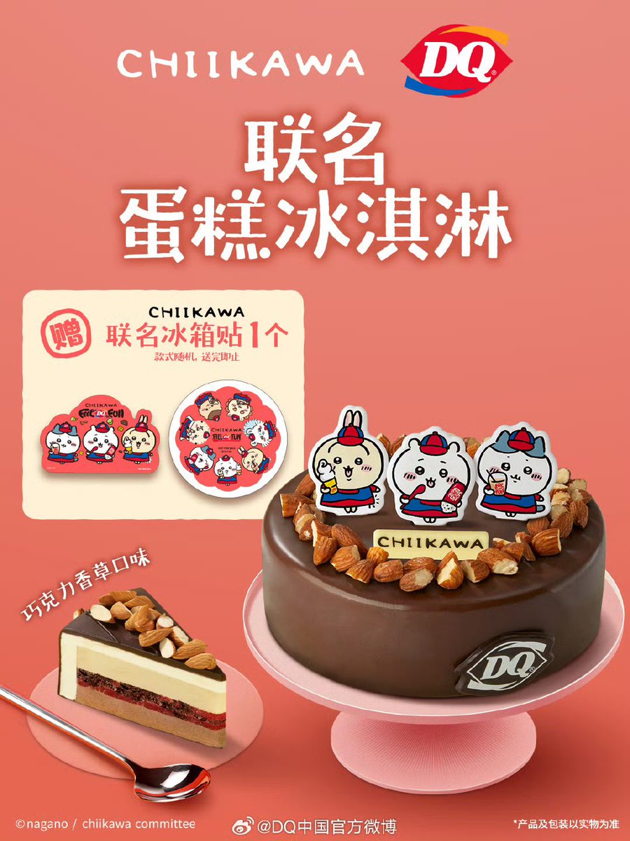 🇨🇳デイリークイーンとちいかわコラボ DQのソフトクリーム可愛くて
