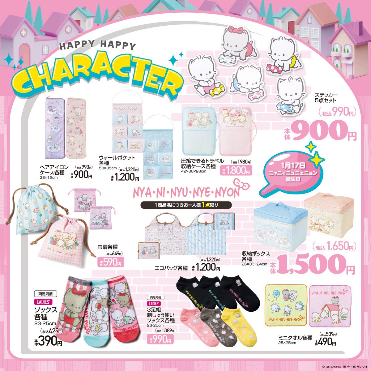 1/11（土）#アベイル に、ニャニィニュニェニョン・おさるのもんきちの