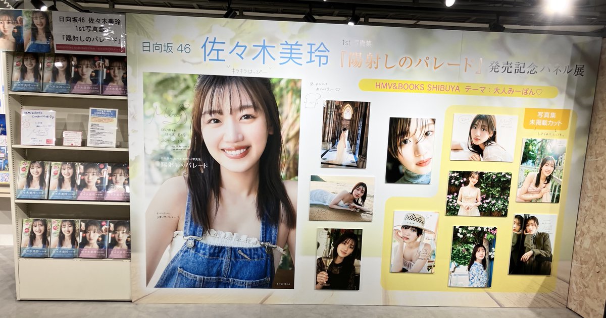 佐々木美玲】 日向坂46 佐々木美玲1st写真集「＃陽射しのパレード