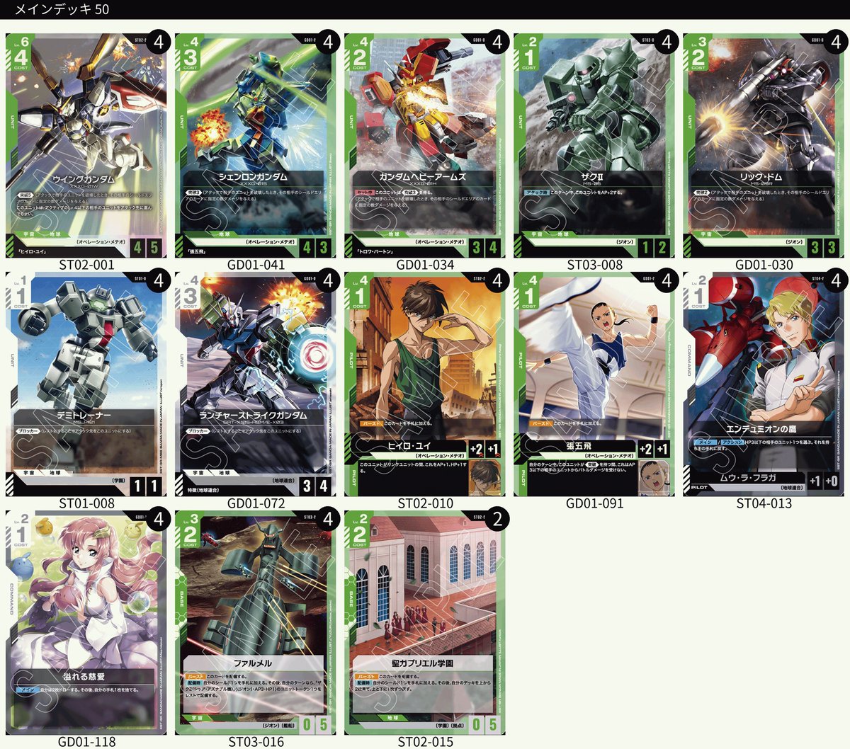 ガンダムカードゲームのデッキ販売を開始致しました‼️ 青白ガンダム