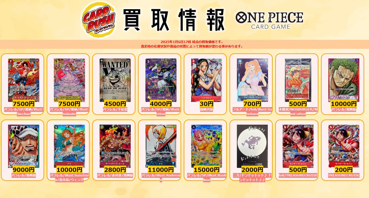 ワンピカード 買取情報 ポートガス・D・エース SR パラレル SP 和柄