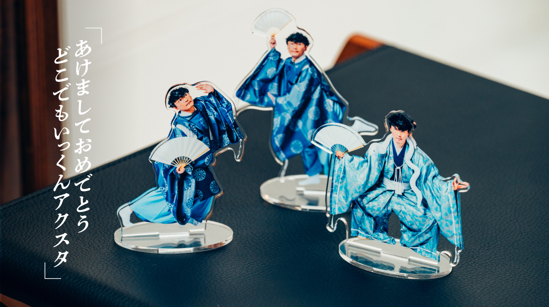 あけましておめでとう どこでもいっくんアクスタ2025 ￥4,000 ＜販売