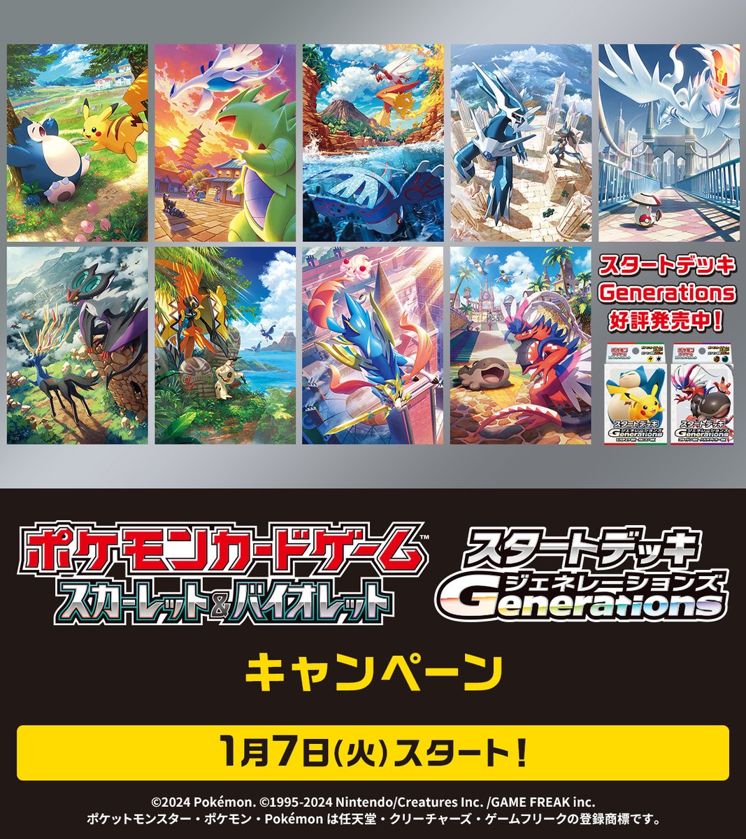 本日より「ポケモンカードゲーム」キャンペーン開始♪ 対象商品を3点