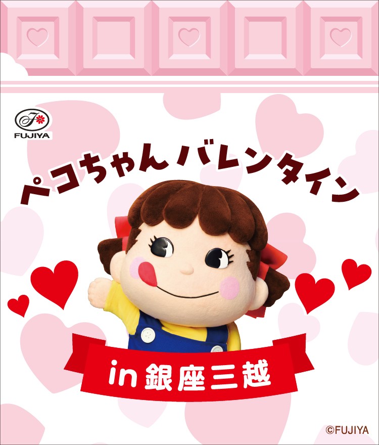 ペコちゃんバレンタイン in 銀座三越 商品紹介🤎① ＼ 🌟ケータイ風