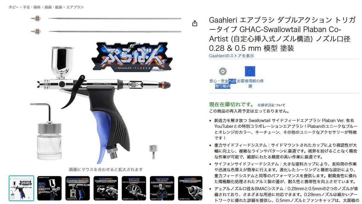 ぷらばんコラボハンドピース 3時間半でAmazon全部完売したようです