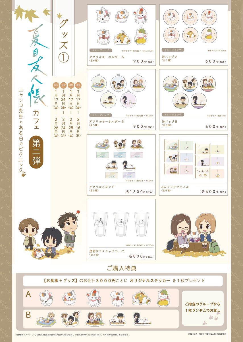 🍃お知らせ🍃 『夏目友人帳カフェ第2弾』 が渋谷・大阪・福岡・名古屋